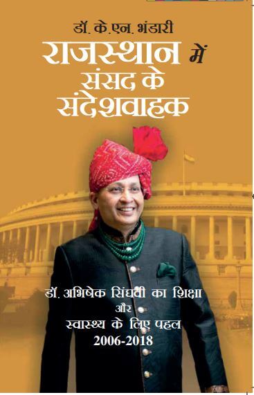 K.N Bhandari cover page Hindi